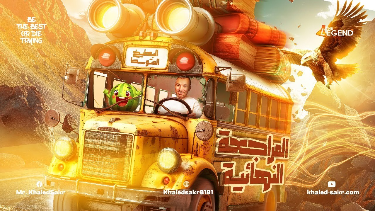 مراجعة ليلة الامتحان | كيمياء الصف الثاني الثانوي 2025 | مستر خالد صقر