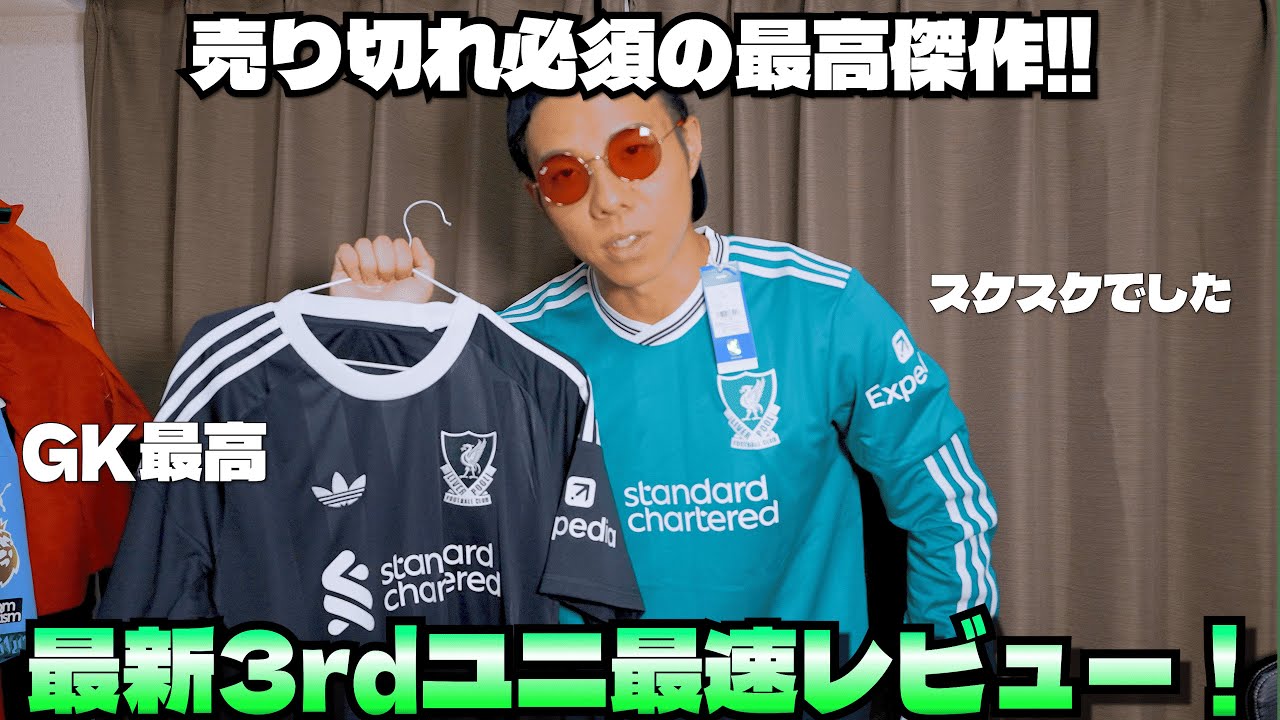 【最速⁉】最新ユニフォーム買ってきた!!  #リバプール  #ユニフォーム #サッカー #adidas  #サカシャツ#soccer