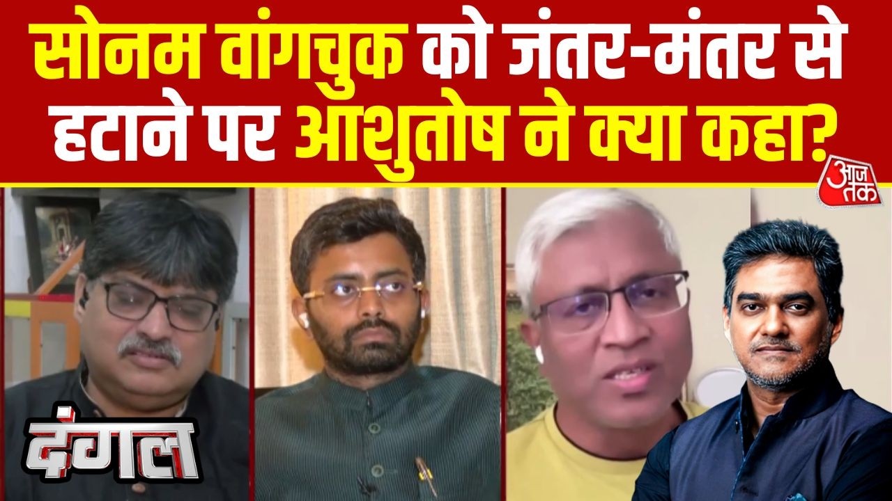Dangal With Sahil Joshi: Sonam Wangchuk को Jantar-Manatar से हटाने पर Ashutosh ने क्या कहा?