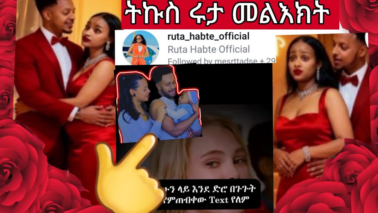 🔵ትኩስ ሩታ መልእክት😒አጠፋች ቁልፍ🔑አብርሽ ላይ ይዛጠፋች ቅንብር ጠላሁ