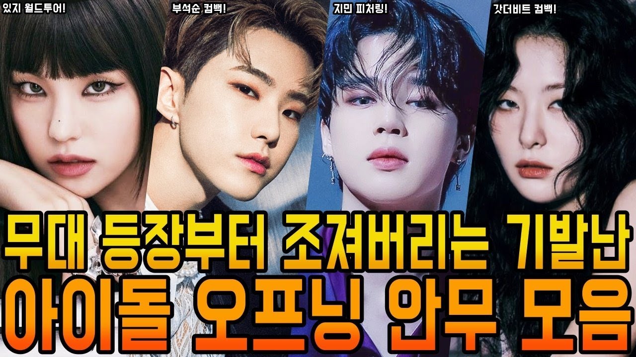 기발난 아이돌 도입부 안무 모음/BTOB,BTS,MAMAMOO,RedVelvet,GFRIEND,VIVIZ,SEVENTEEN,TWICE,I-DLE,SKZ,ITZY,TXT etc