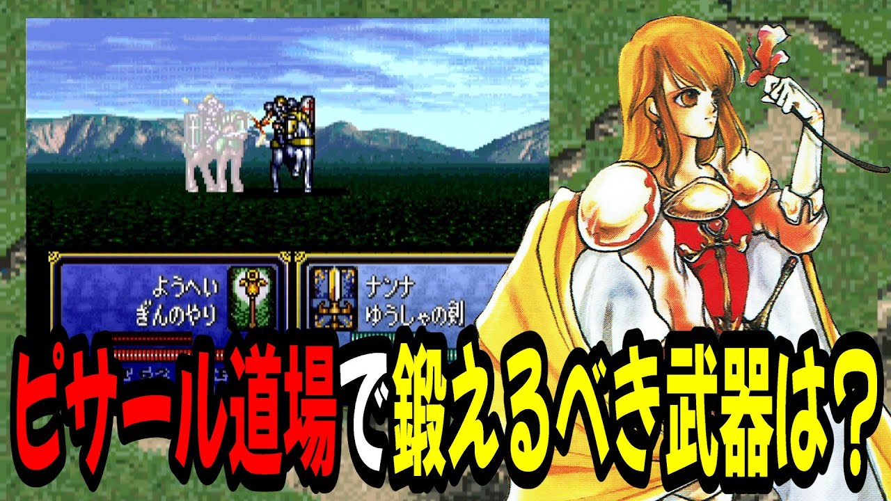 【聖戦の系譜】3章ピサール道場で撃破数★100にするおススメの武器はこれです！