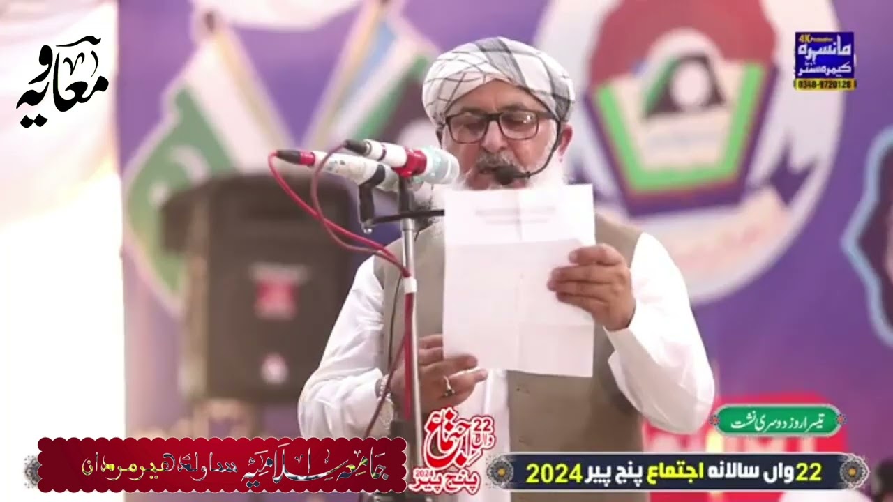 اجتماع پنج پیر 2024میں قائد انقلاب قرانی کا ولولہ انگیز تقریر