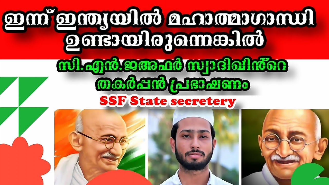 ജാഫർ സാറിൻറെതകർപ്പൻ പ്രഭാഷണം|SSF State secretery CN Jafar Speech|SSF Kasaragod Sahithyolsav 2022
