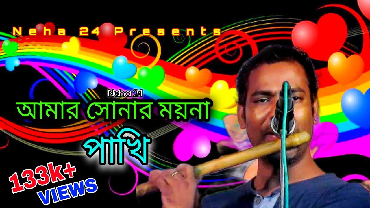 Sonar Moyna Pakhi Flute By Jalal Ahmed | সোনার ময়না পাখি | Jalal Ahmed