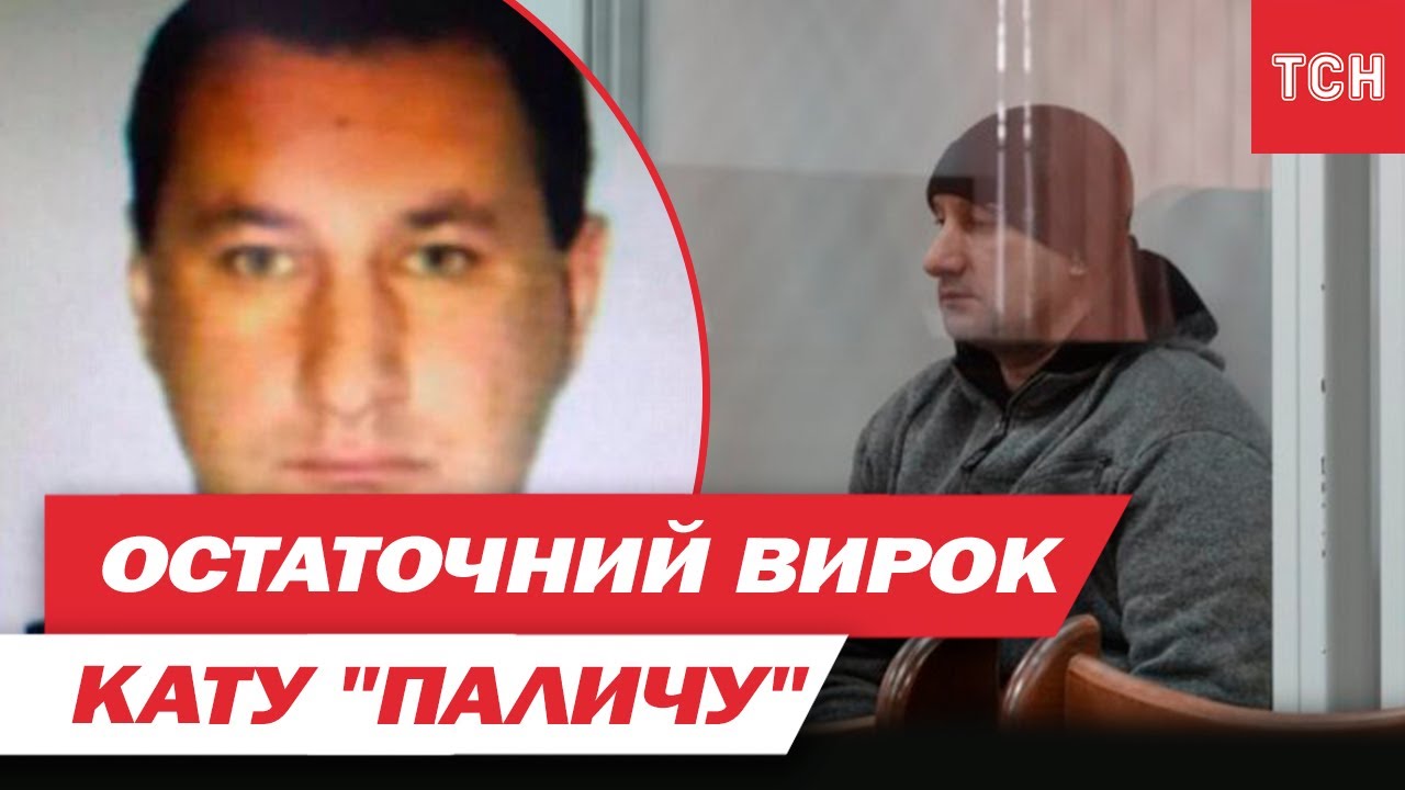 Остаточний вирок 