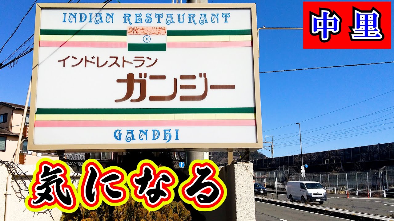 【ガンジー】静岡１位を獲ったこともある魚の街焼津の老舗インド料理店で高コスパランチをしてきました。接客もとても気持ちの良いお店で最高の時間を過ごしました。