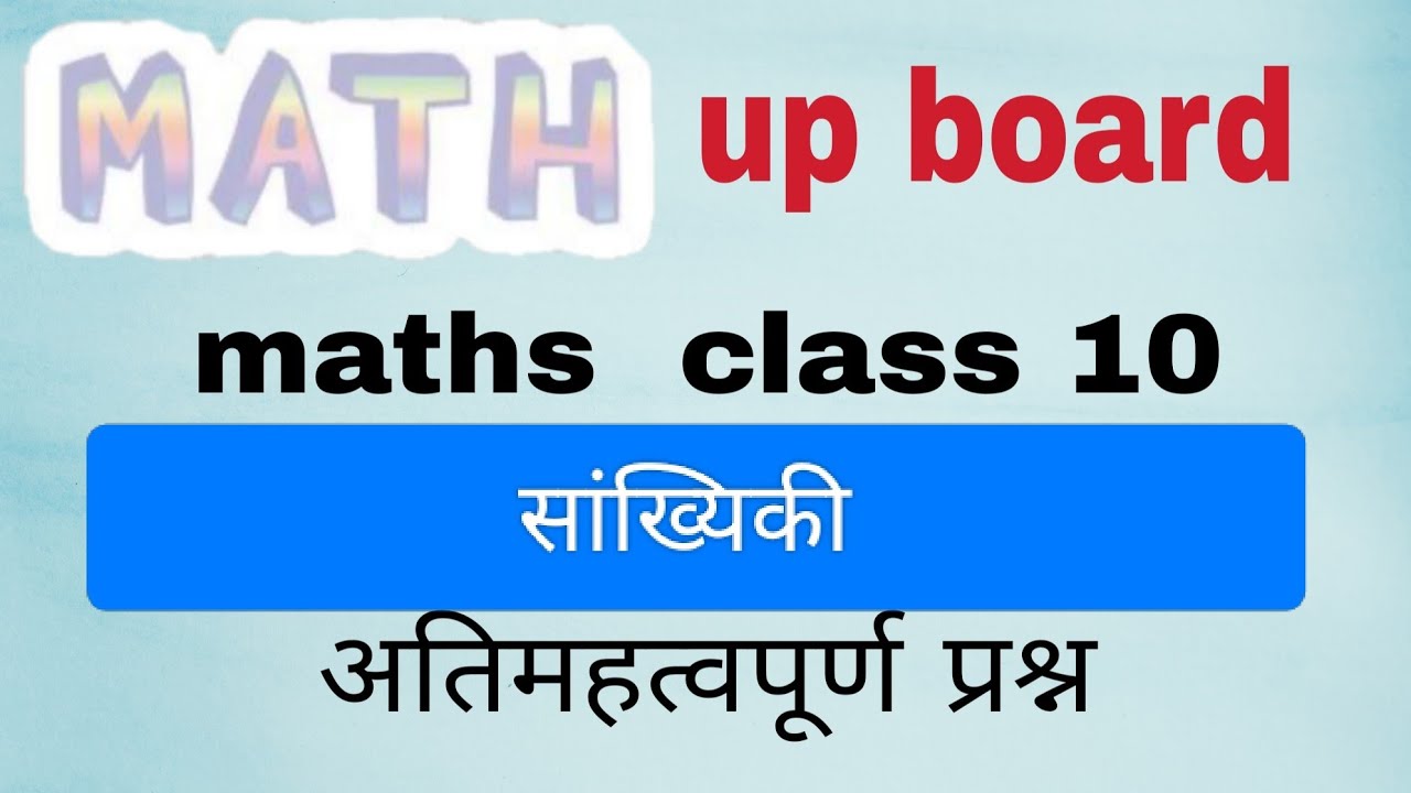 सांख्यिकी Statistics in One Shot Class 10 Maths || माध्य, माध्यक व बहुलक Mean, Median and Mode