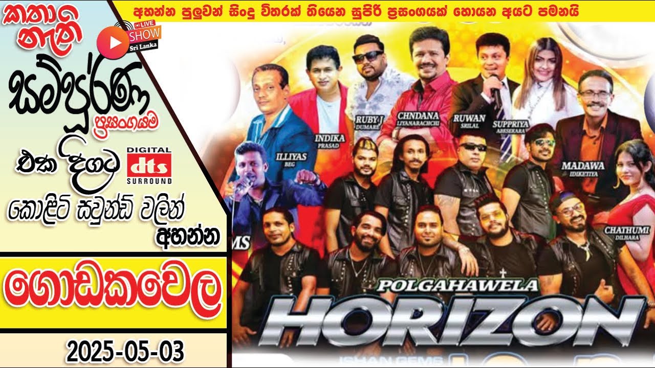 POLGAHAWELA HORIZON Live Musical Band | 2025 NEW LIVE SHOW | KATUWANA #LiveShowSriLanka  #horizon