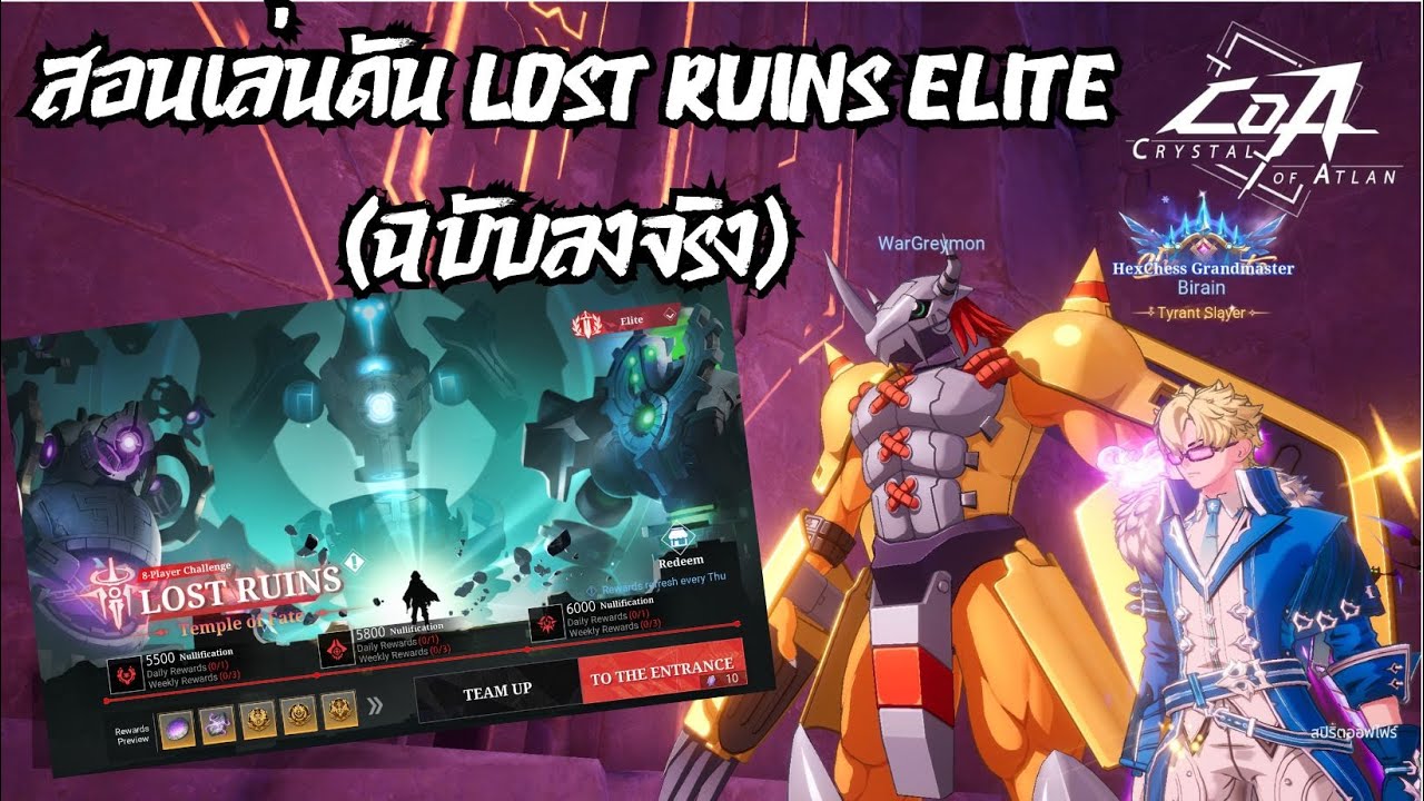 สอนลง Lost Ruins Elite แบบฉบับลงจริง อธิบายช็อตต่อช็อต | Crystal of Atlan