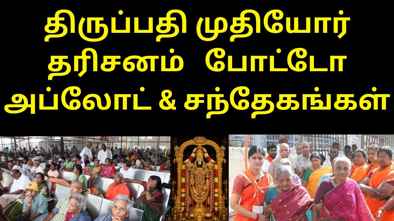 Tirupati Senior Citizen Disabled & Medical Darshan DOUBTS PHOTO UPLOAD TIPS & FULL GUIDE