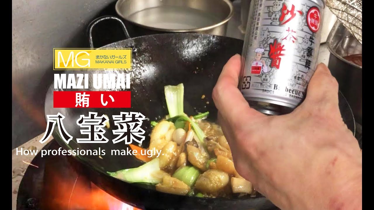 プロが作る【八宝菜】 はっぽうさい Vegetable chop suey まかないガールズNo.14