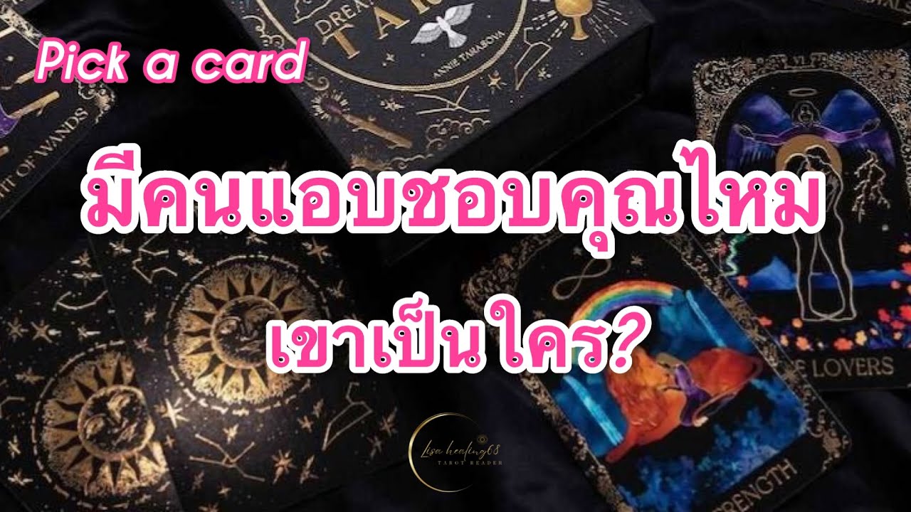 Pick a card🌹Ep.357 | มีคนแอบชอบคุณไหม ❤️‍🔥 เขาเป็นใคร✨Timeless✨