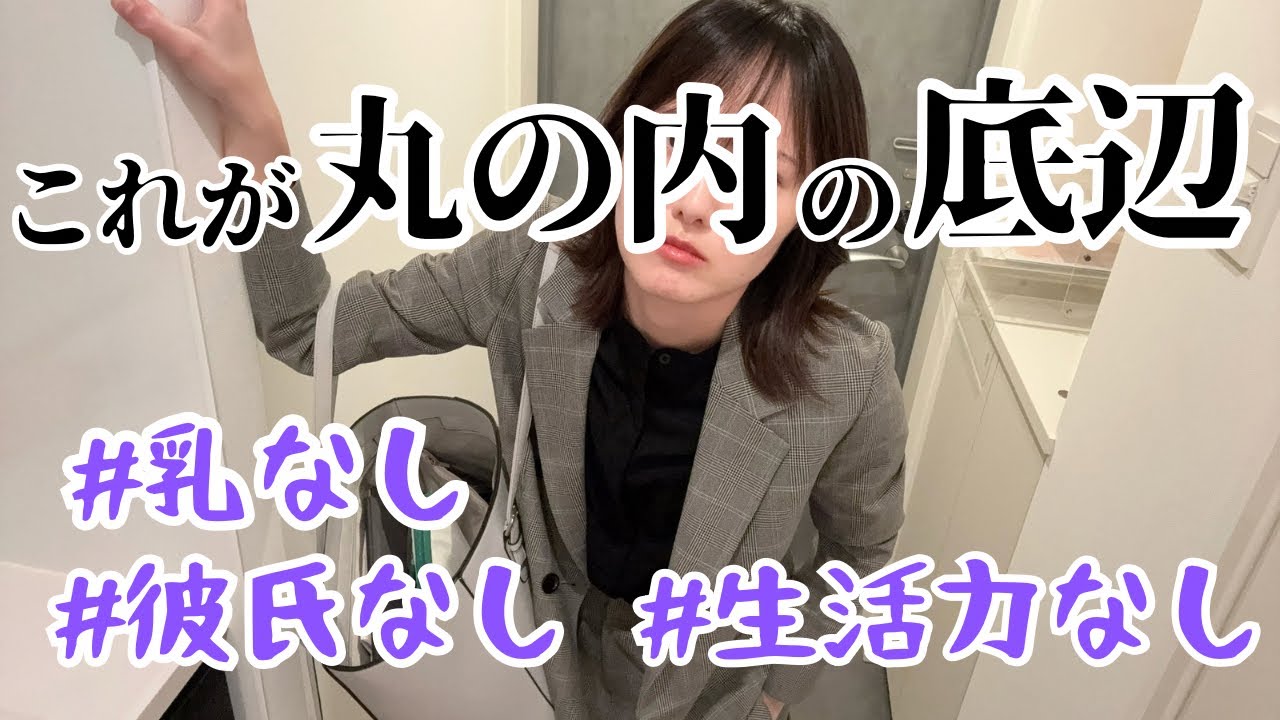 丸の内OLの1日【総合職】