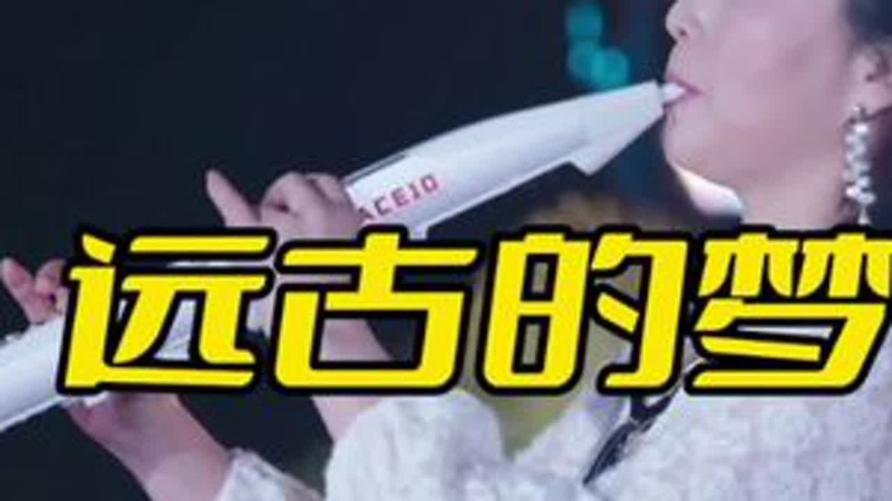 #远古的梦#电吹管#舞台演出现场 #魔三音响#指北者#鸿羽电吹管