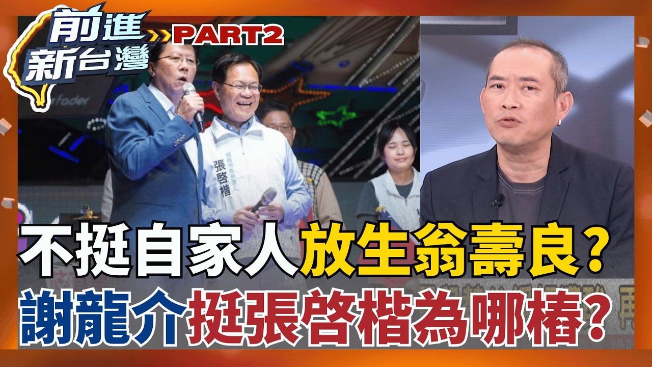 謝龍介跨縣市喊