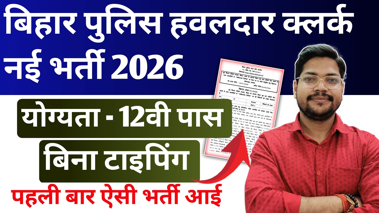 Bihar Police Havaldar Clerk Vacancy 2026 Out | Bihar Home Guard Havaldar Bharti 2026