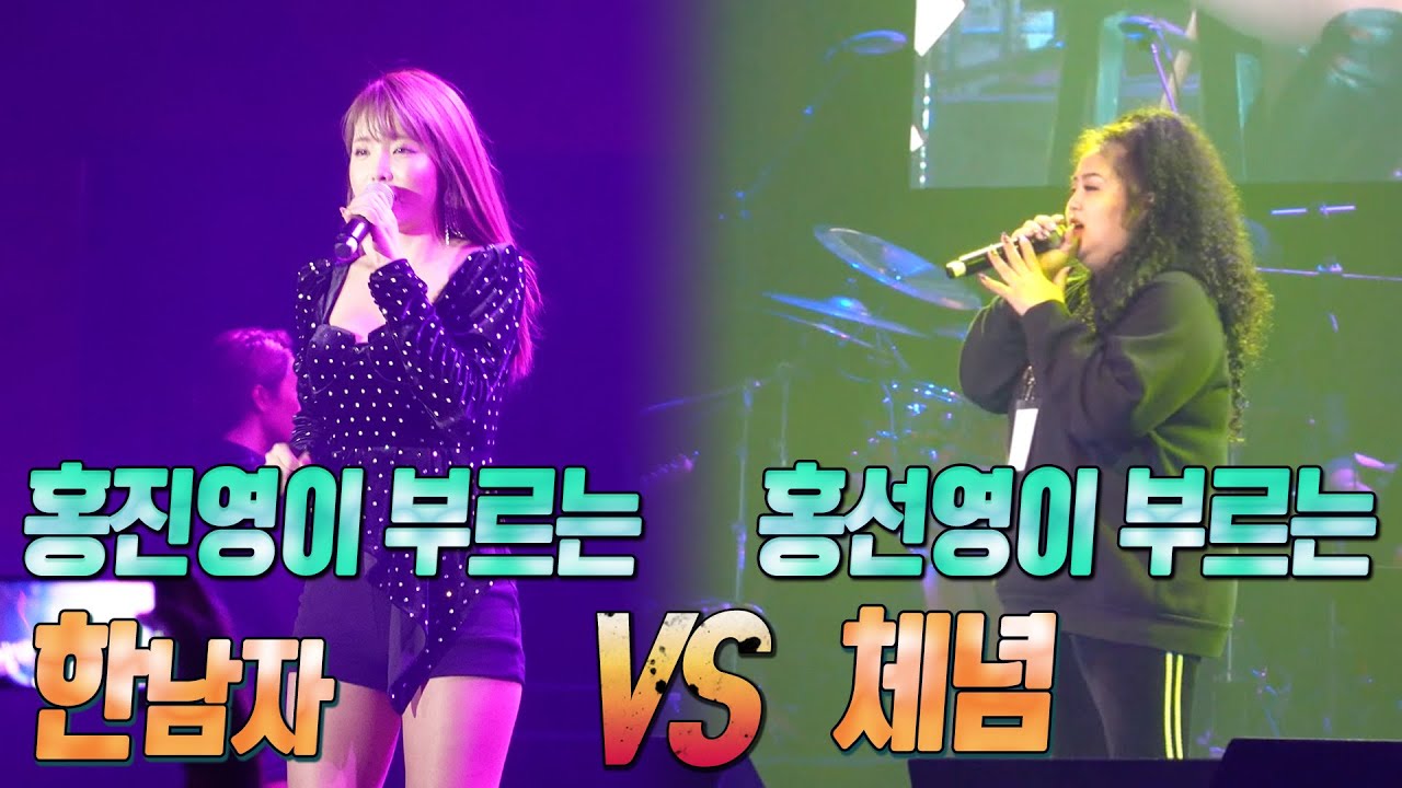 190113 미국 LA 홍진영 콘서트 (feat.홍선영) | Hong Jin Young LA Concert