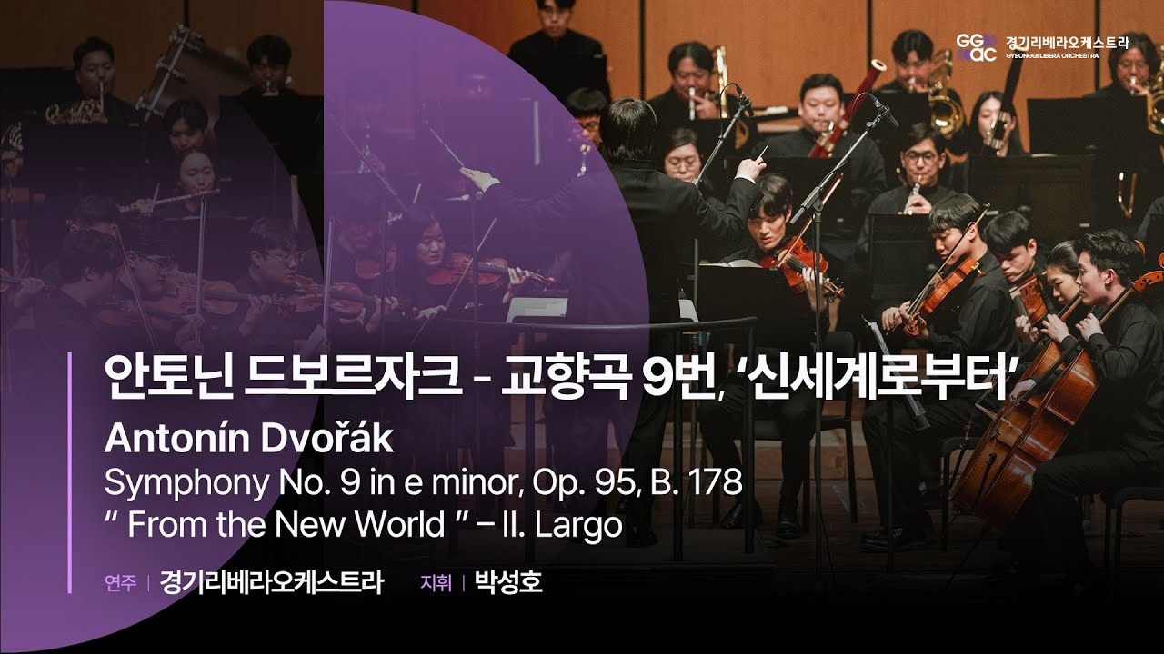 A. Dvořák - Symphony No. 9 in e minor Op. 95, B. 178 