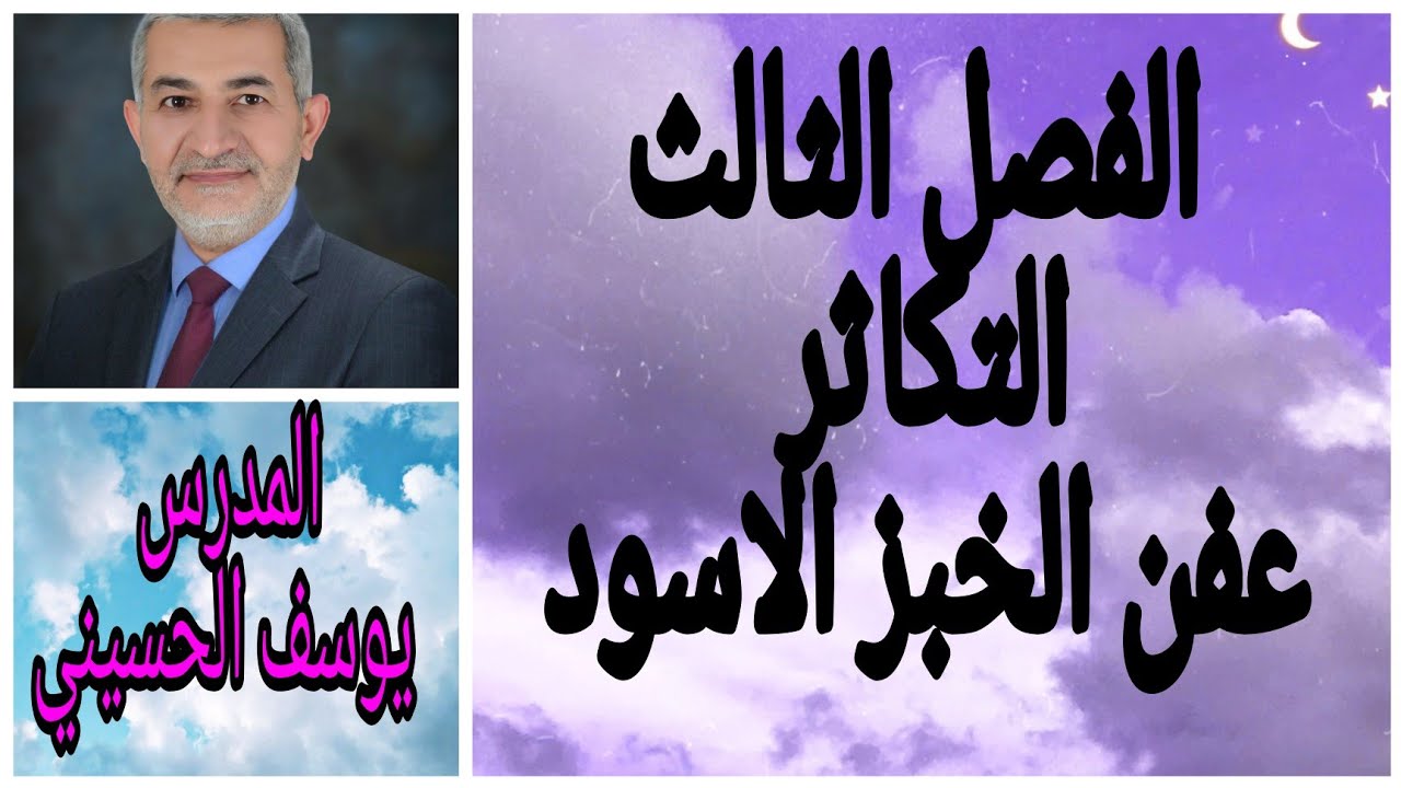 التكاثر ٩ / التكاثر في الفطريات عفن الخبز الاسود