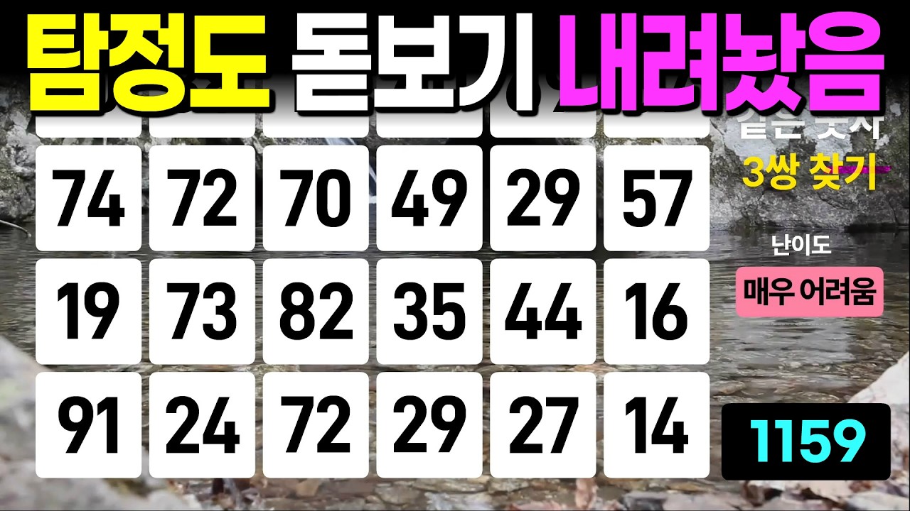 탐정도 포기하고 돋보기 내려논 문제 - 같은숫자찾기, 치매예방퀴즈, 치매예방활동, 숫자퀴즈, 숫자찾기, 단어퀴즈, 치매테스트