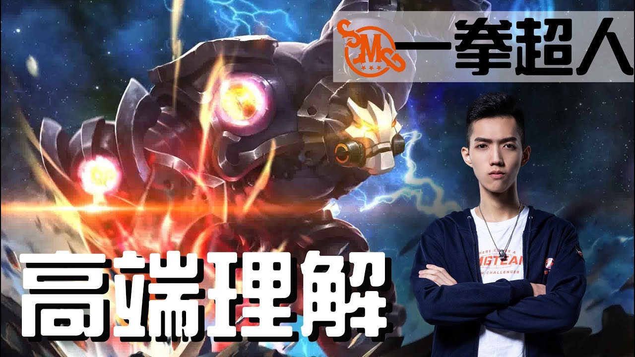 傳說對決｜SMG Liang｜不看不行的超精闢解說！最實用的基本技巧都在這