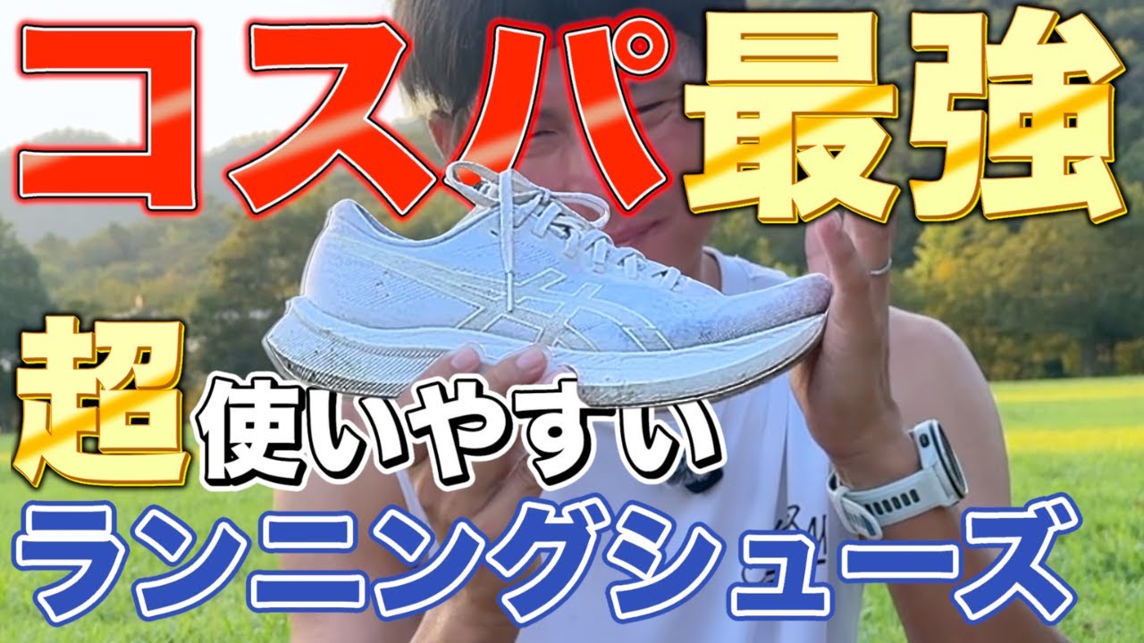 【激アツ】500k走破！ラン歴７年が選んだコスパ最強シューズ エボライドスピード３