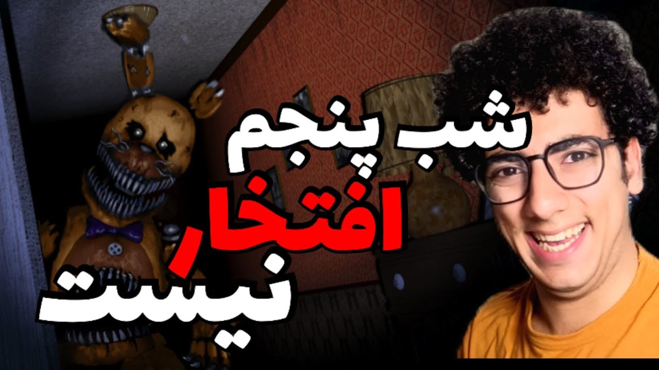 شب پنجم جرم دادن
