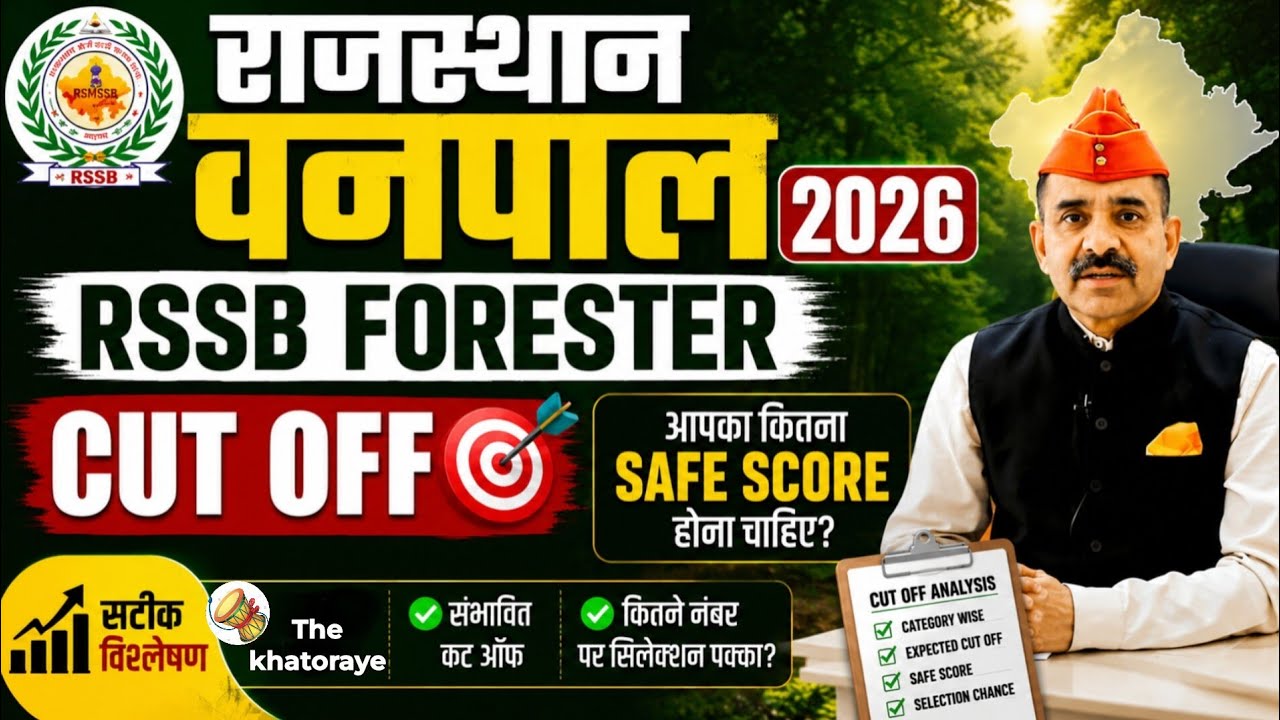 Rajasthan Vanpal 2026 Cut Off | Rssb Forester Safe Score 2026 | सटीक विश्लेषण