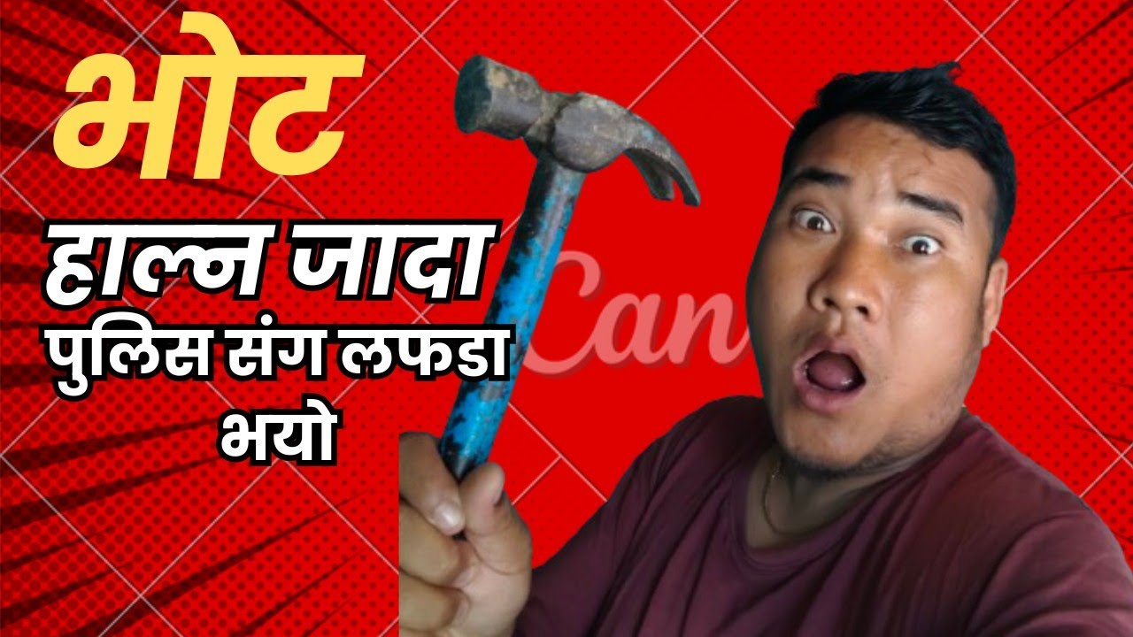 Bhot Halna Jada Police Sang Lafada Bhayo !