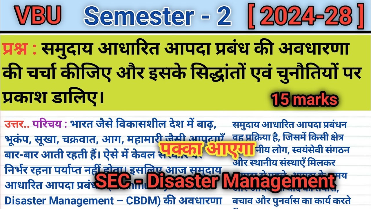 समुदाय आधारित आपदा प्रबंधन || SEC - Disaster Management || Sem - 1, 2, 3 || BA Centre