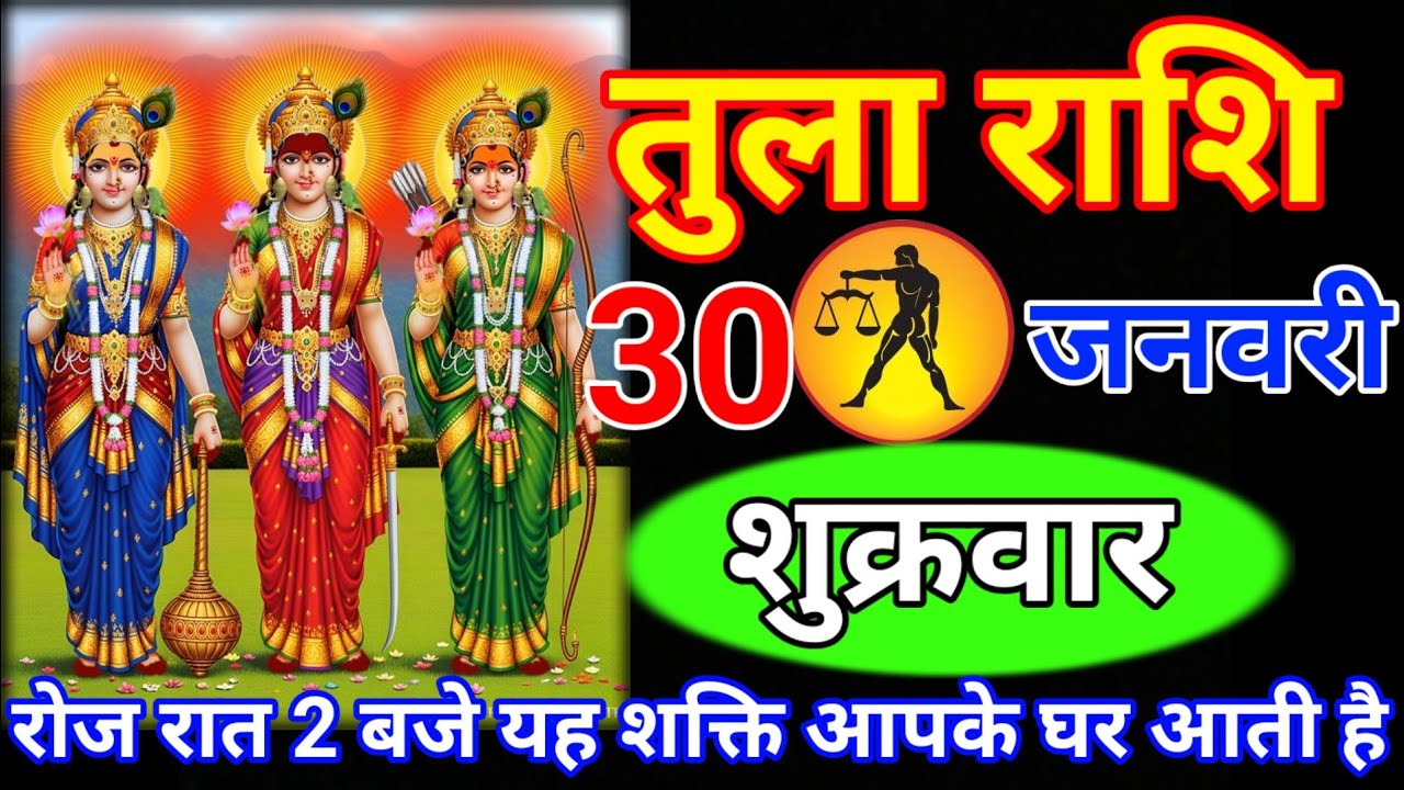 तुला राशि 21 जनवरी बुधवार // रोज रात 2 बजे यह शक्ति आपके घर आती है वीडियो तुरंत देखलो// Tula rashi 