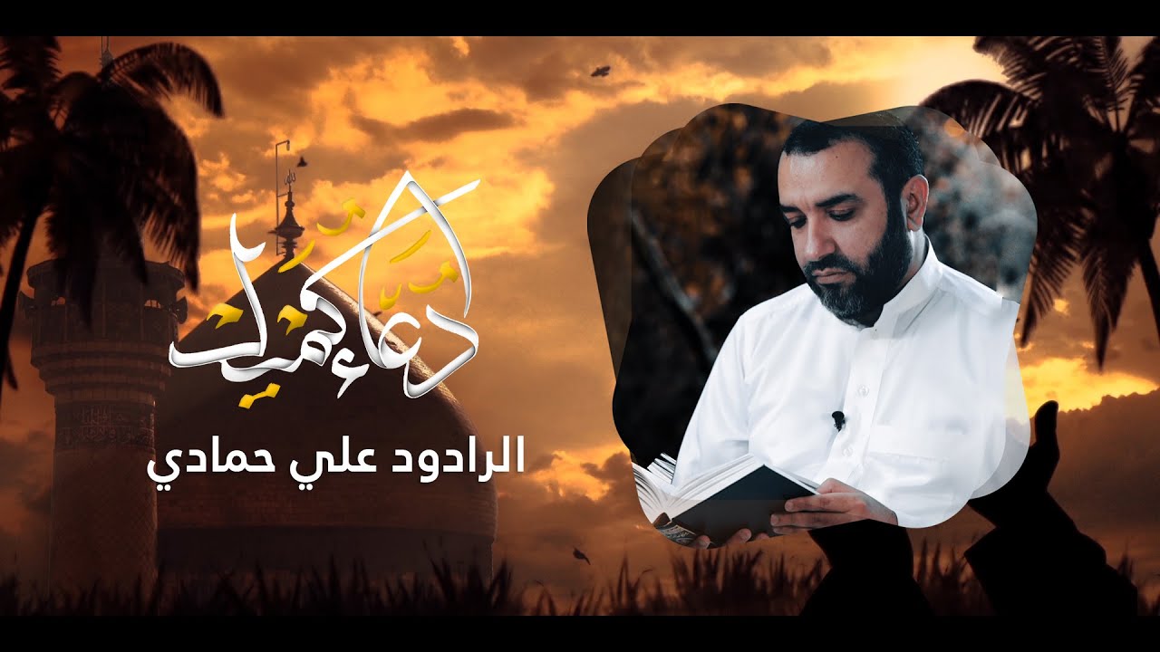 دعاء كميل | علي حمادي | DUA KUMAIL
