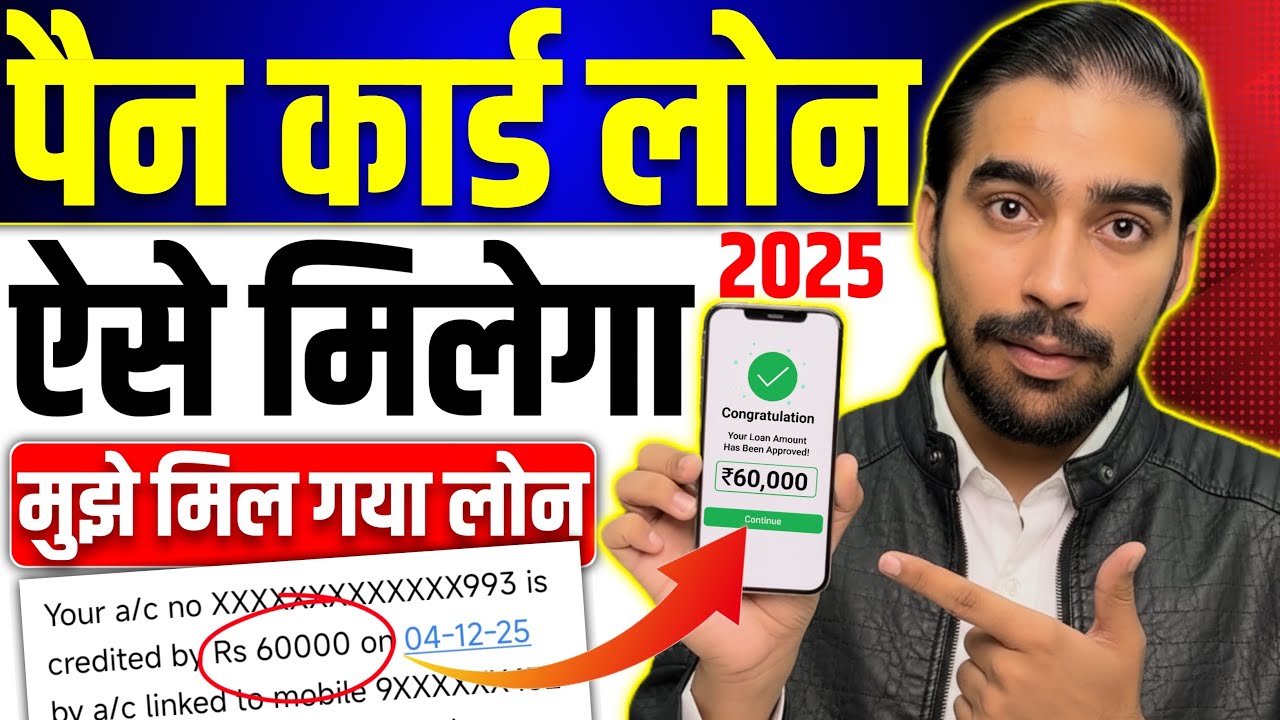 PAN Card Se Loan Kaise Le | PAN Card Personal Loan | PAN Card Par Loan Kaise Len | PAN Card Loan App