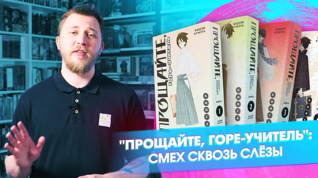 &laquo;Прощайте, горе-учитель&raquo;: культовая манга о самом депрессивном учителе