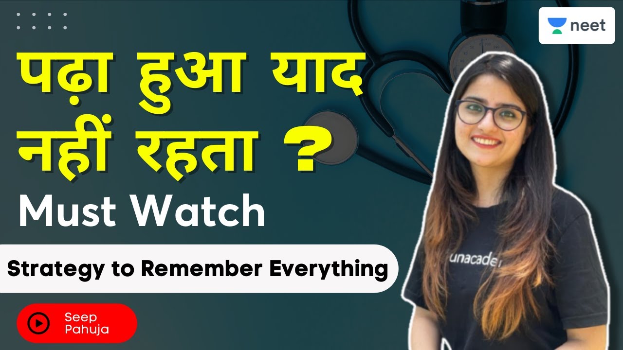 Strategy to Remember Everything | NEET 2022/23 | Seep Pahuja