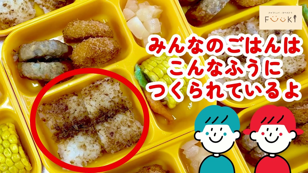 幼稚園給食の炊きたてごはんができるまで！お弁当工場の裏側、大公開！