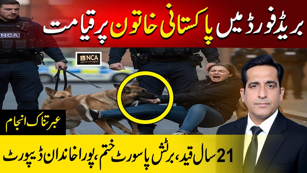 A UK Based Pakistani Woman Had Been Proved Guilty And Send Behind Bars For 21-Years 6-Months #uk