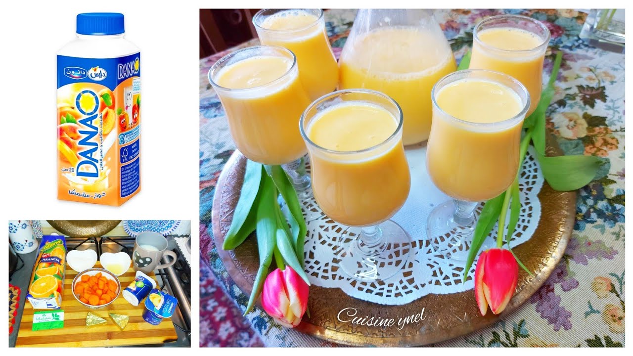 عصير داناو منزلي ما يفرق شيء مالي يتباع في المحلات اكتشفوا معايا أسرار الوصفة jus danao fait maison