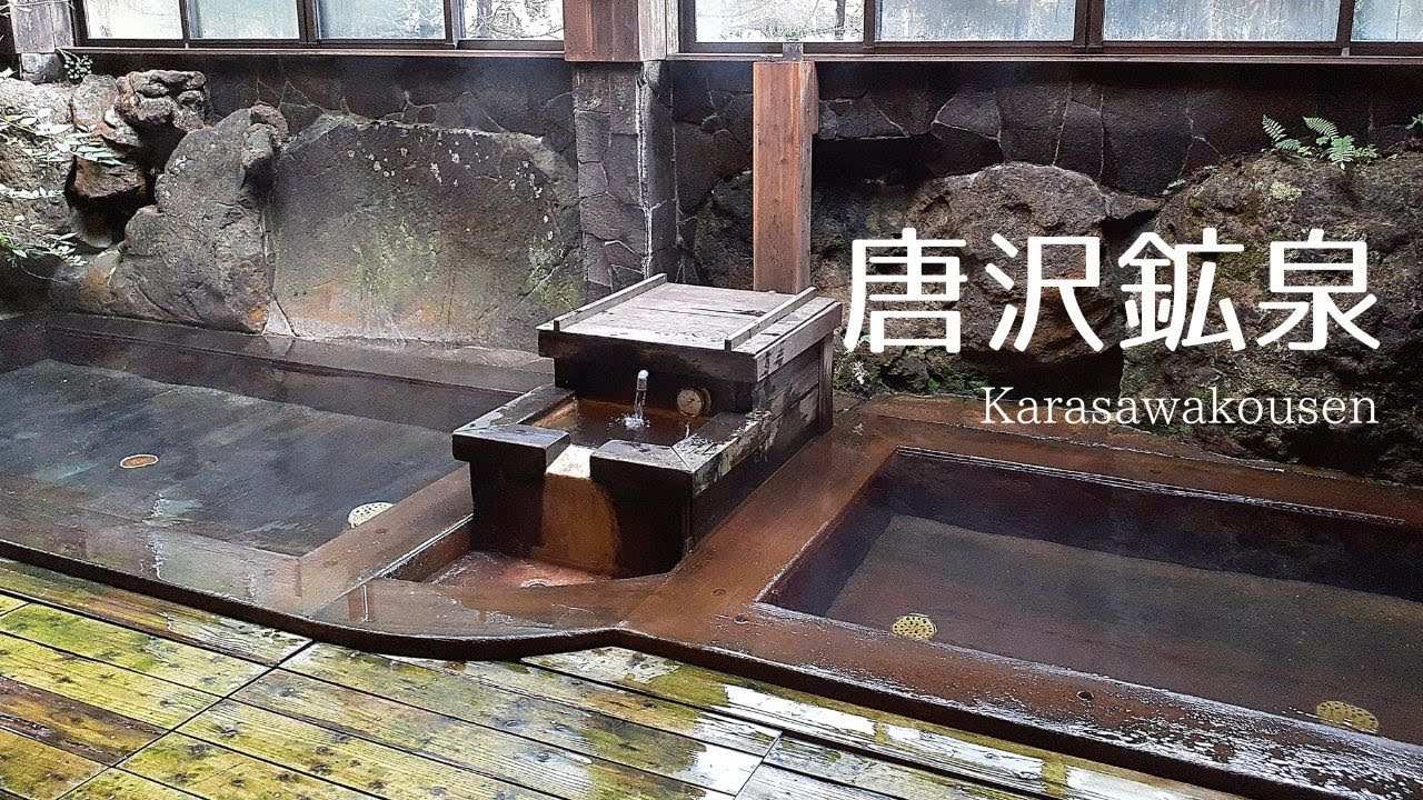 唐沢鉱泉｜長野県の温泉