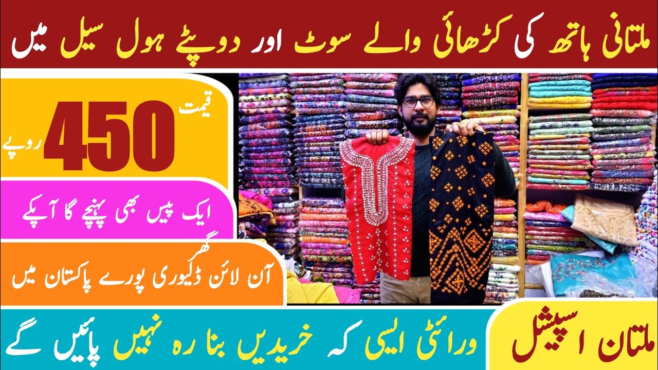 Multani hand Embroidery Dress Wholesale Market| Hand Embroidery Dupatta | #handembroiderydress