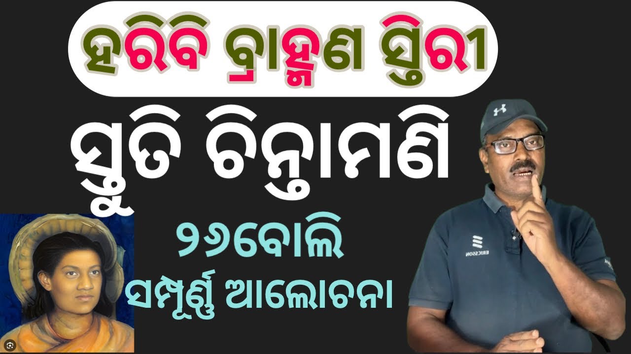 STUTI CHINTAMANI [26 Boli ]Santhakabi Bhima Bhoi #sayan kumar jena 