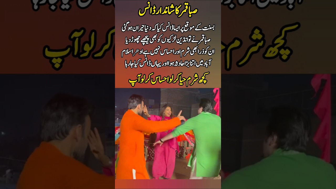 Saba Qamar Dance at Basant Event Sparks Debate | Islamabad Incident Raises Questions