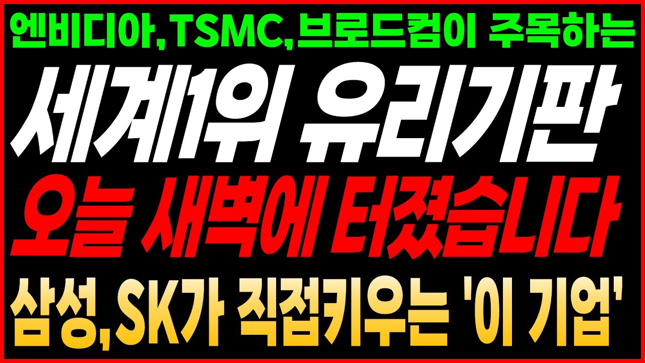 꿈의 신소재  관련주 top 전세계 반도체 90% 독점하는 '신기술 반도체' 이 종목, 이 기업 없으면 반도체