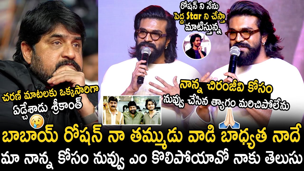 Srikanth Can't Control His Tears Over Ram Charan Great Words | Roshan | Champion | Bhairava Media