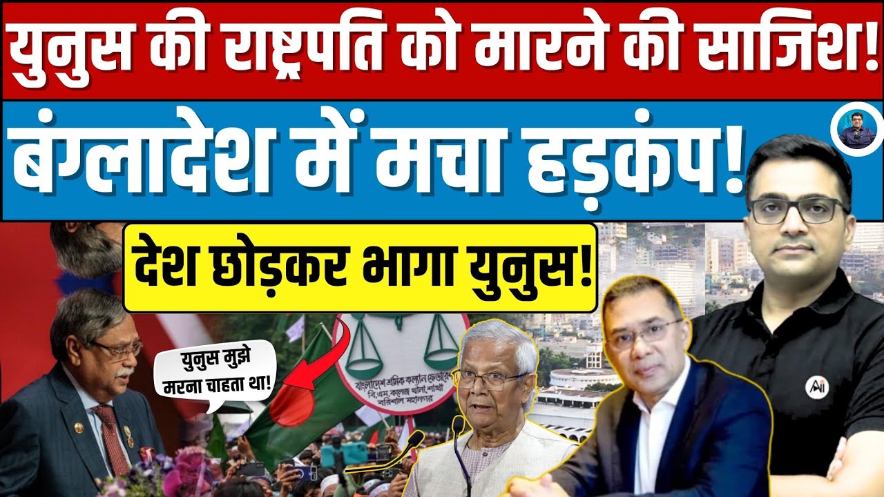 Political Earthquake in Bangladesh: What’s Really Happening? Explained by Ankit Awasthi Sir!