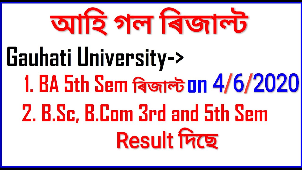 Gauhati University Result 2020/ BA B.Sc B.Com 1st 3rd 5th Sem Result/How to check GU result