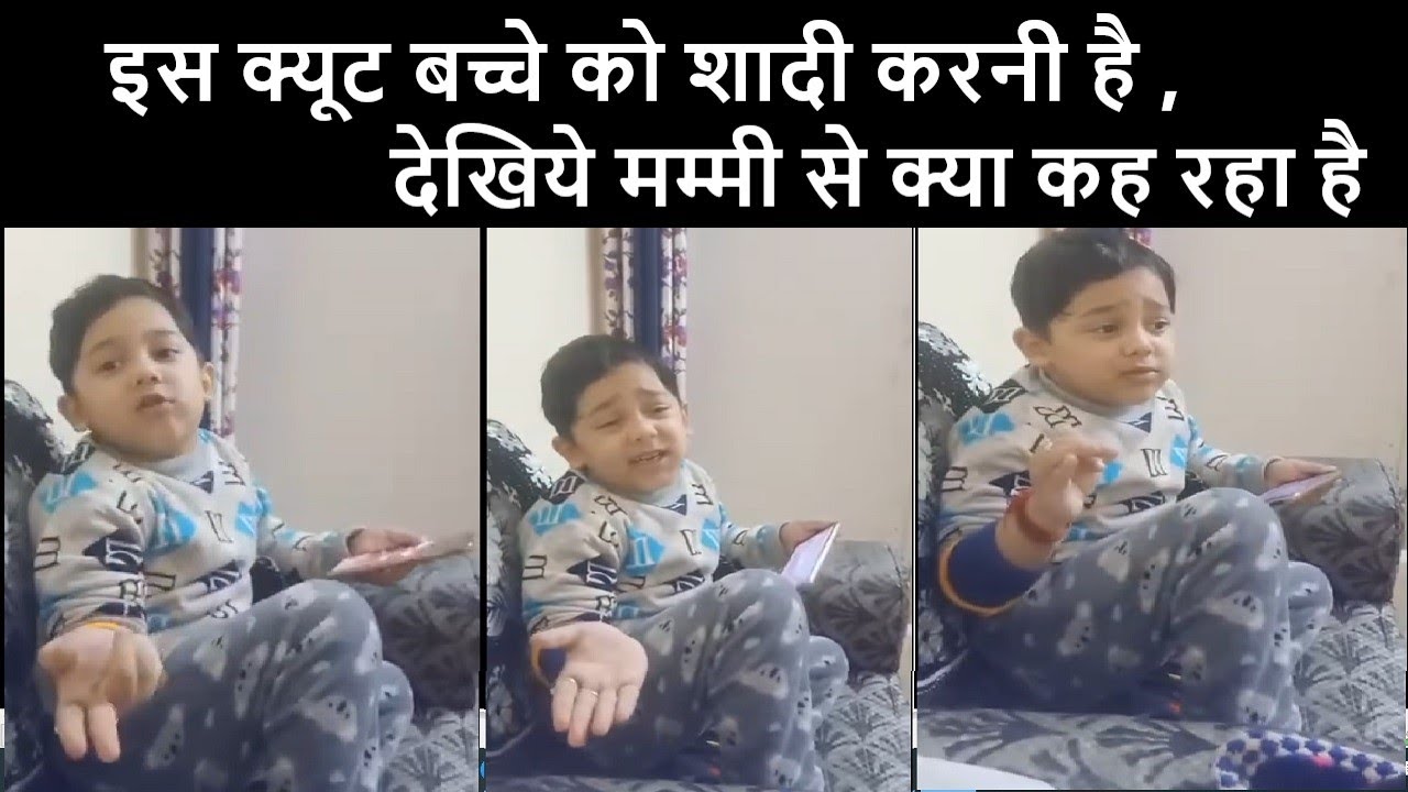 इस बच्चे को शादी करनी है | Cute Boy Viral Video | Boy Talking With Mom For Marriage | Divya Bharat