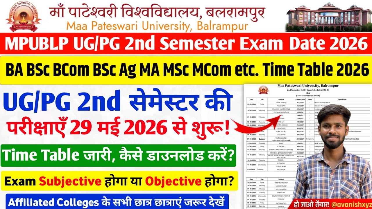 maa pateshwari university balrampur balrampur exam date 2026 mpublp ug pg 2nd sem exam date 2026