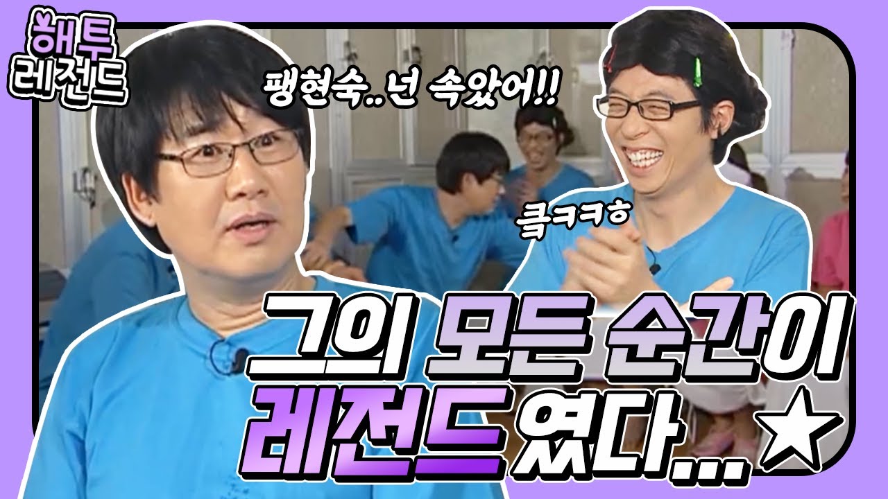 [해투레전드 #38] 결혼 1년차 이후 본색을 드러낸 최양락?!ㅋㅋ 1호가 되지 말아주세요ㅠㅠ너무 재밌어…🤣 | KBS 방송